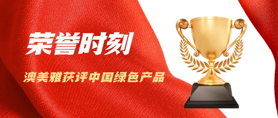jxf吉祥坊荣获国家级绿色产品认证