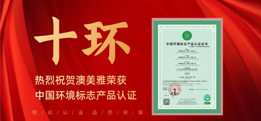 jxf吉祥坊荣获中国环境标志产品认证