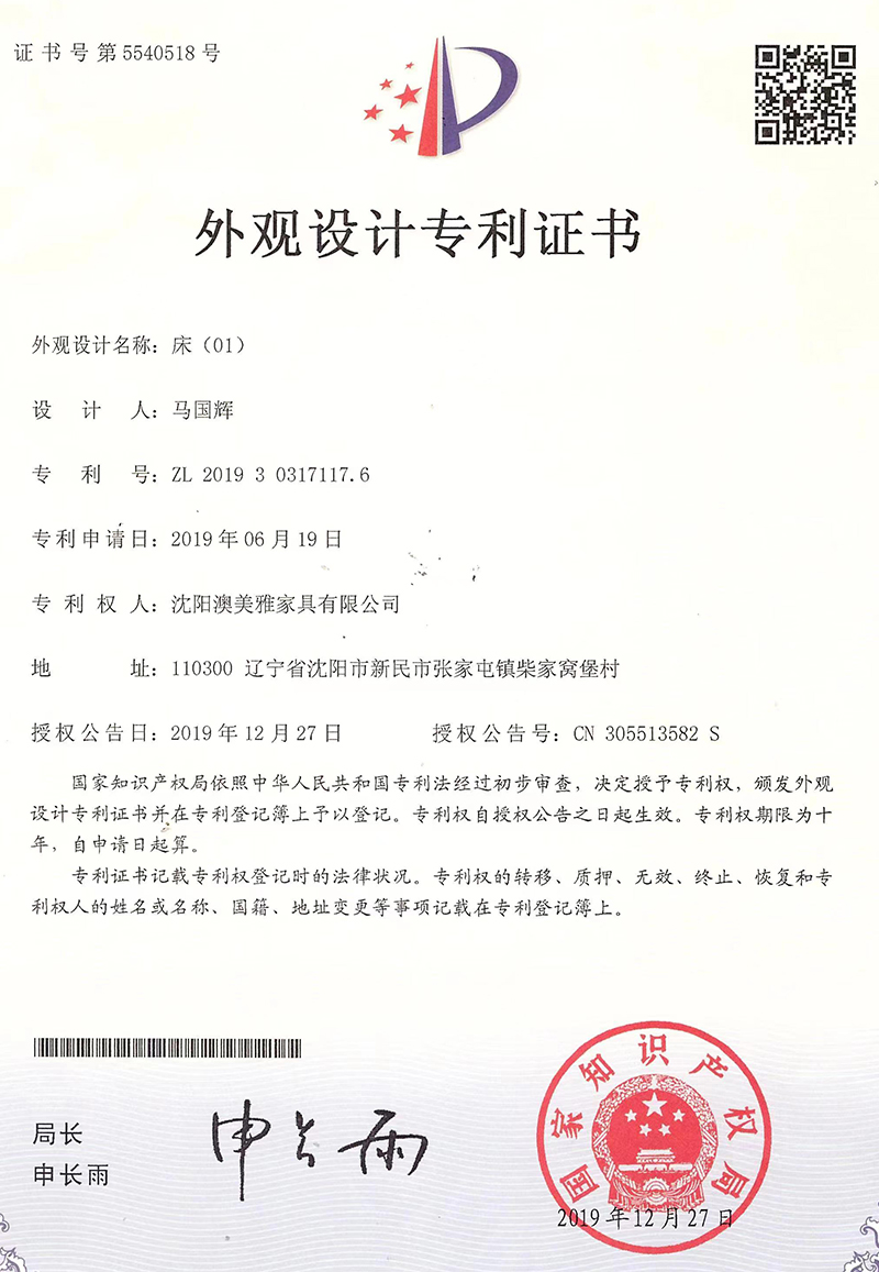 外观设计专利证书