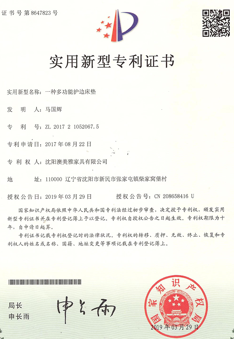 实用新型专利证书